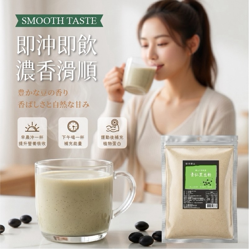 WSBB11843   台南下營💚熟青仁黑豆粉 300g（12月上旬）