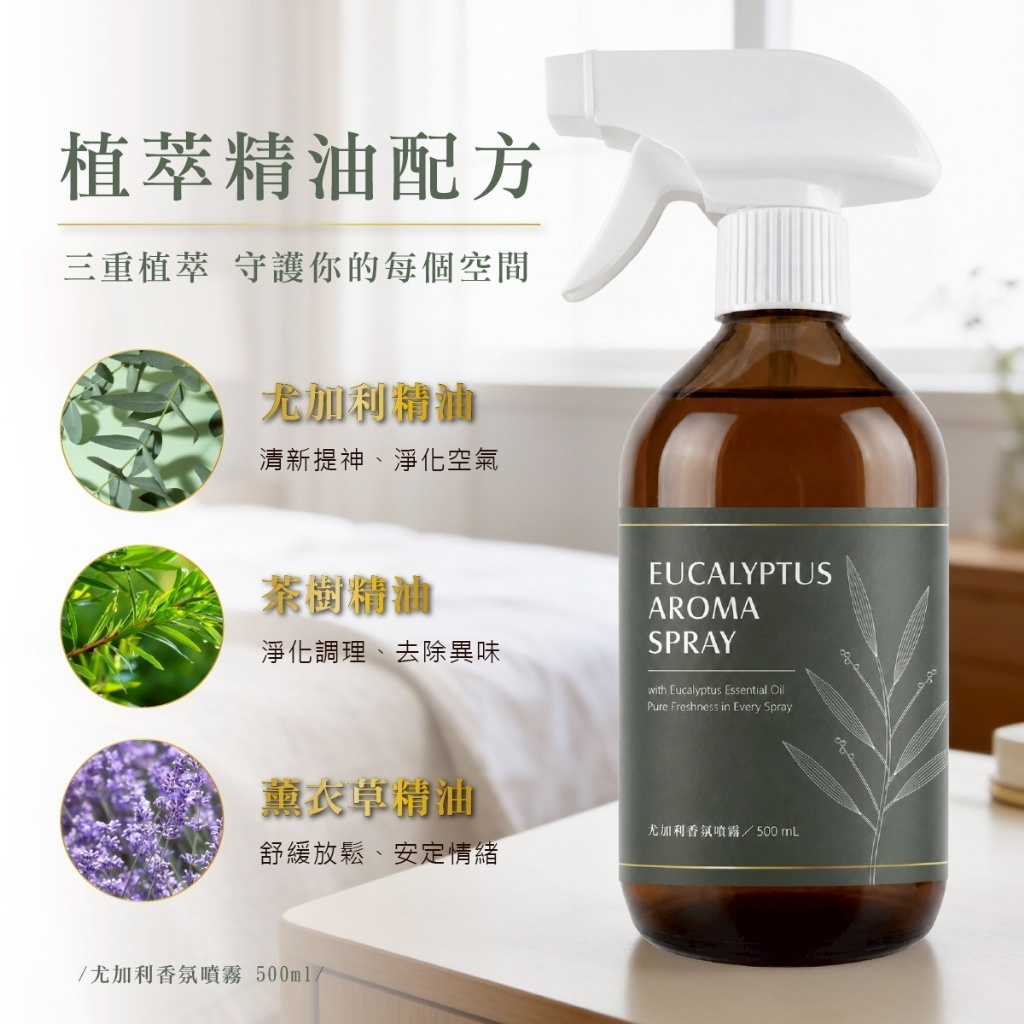WSBB11929  尤加利香氛噴霧 500mL（12月上旬）