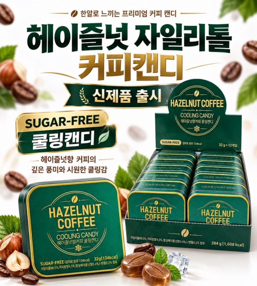 WSBB13023  🇰🇷韓國 COOLING CANDY｜10月期間限定榛果拿鐵咖啡糖 32g（12月上旬）