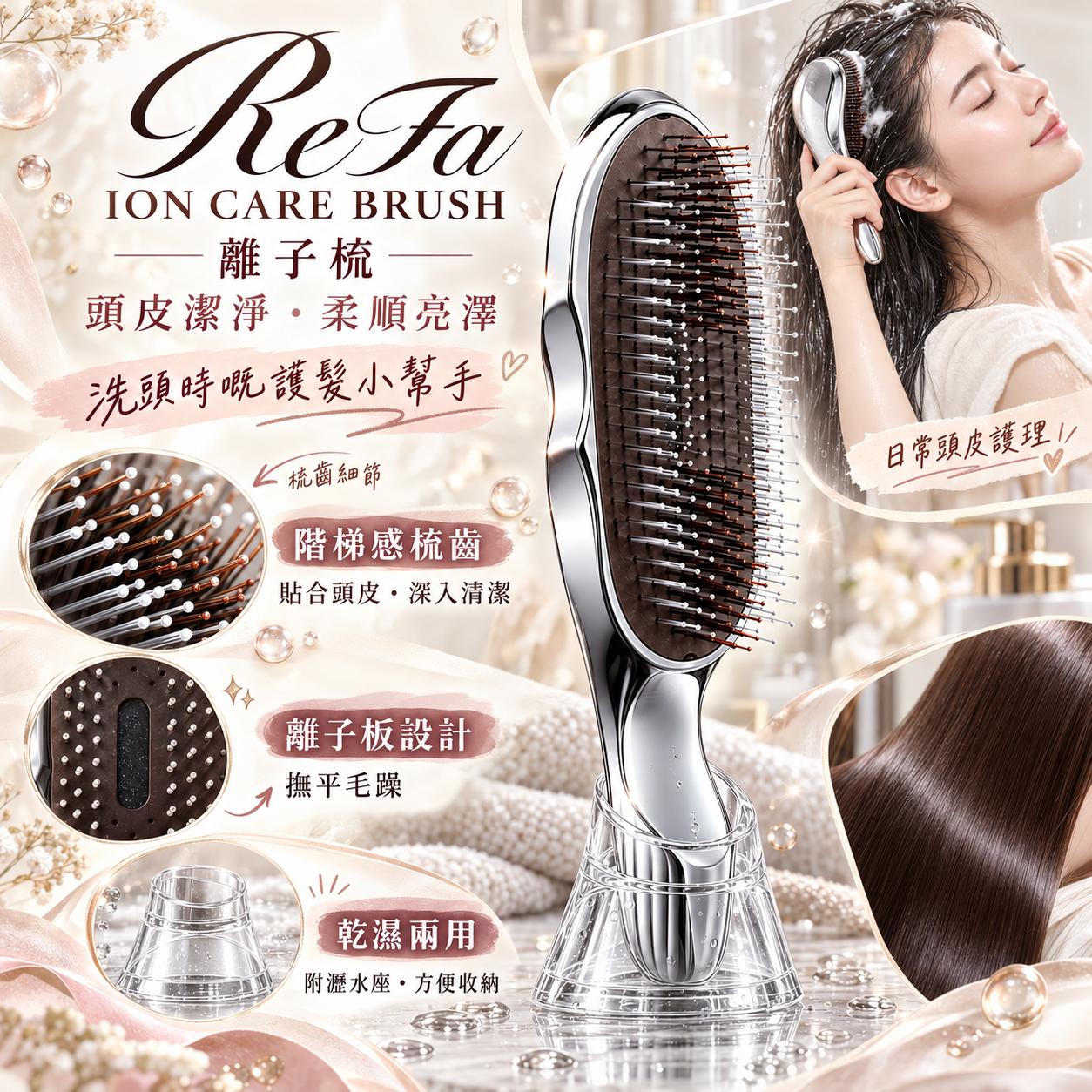 【預訂】Refa JA072317 Ion Care Brush 離子梳
