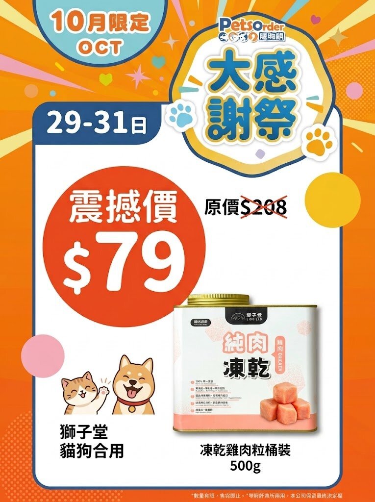 【PetsOrder大感謝祭】獅子堂 貓狗小食．凍乾純肉雞肉粒鋁罐裝500g＊限時三日＊