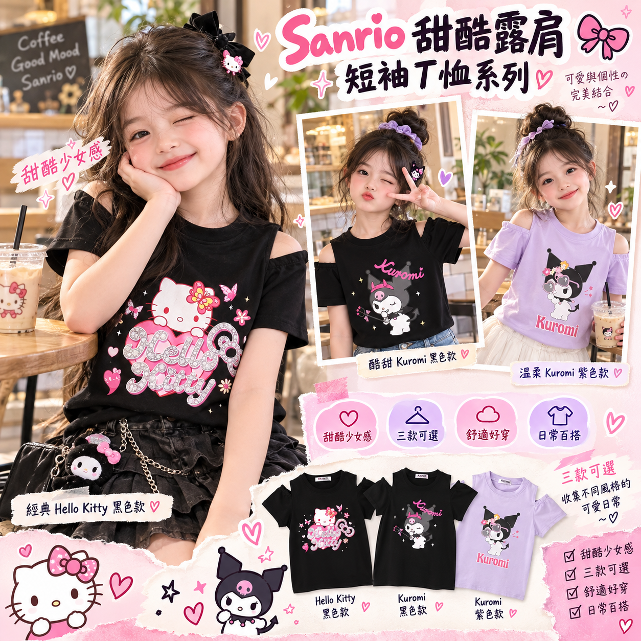 【預購】JM100906 Sanrio 甜酷露肩短袖 T 恤系列