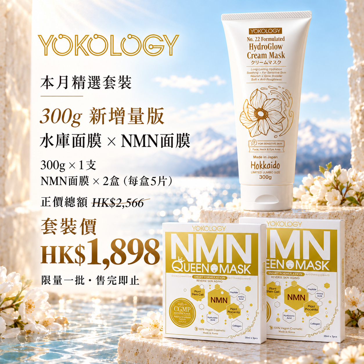 水庫面膜 X NMN逆齡面膜 / 2盒