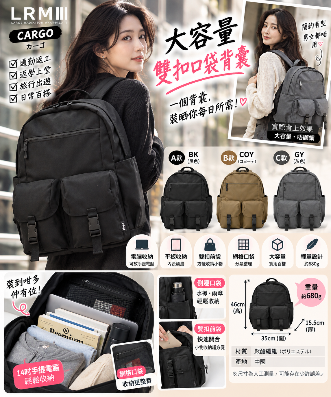 【預購】J100901🎒 LRM CARGO 雙扣袋大容量背囊