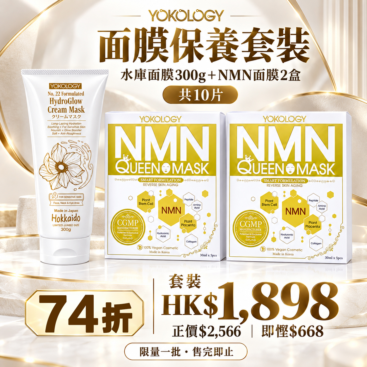 水庫面膜 X NMN逆齡面膜 / 2盒