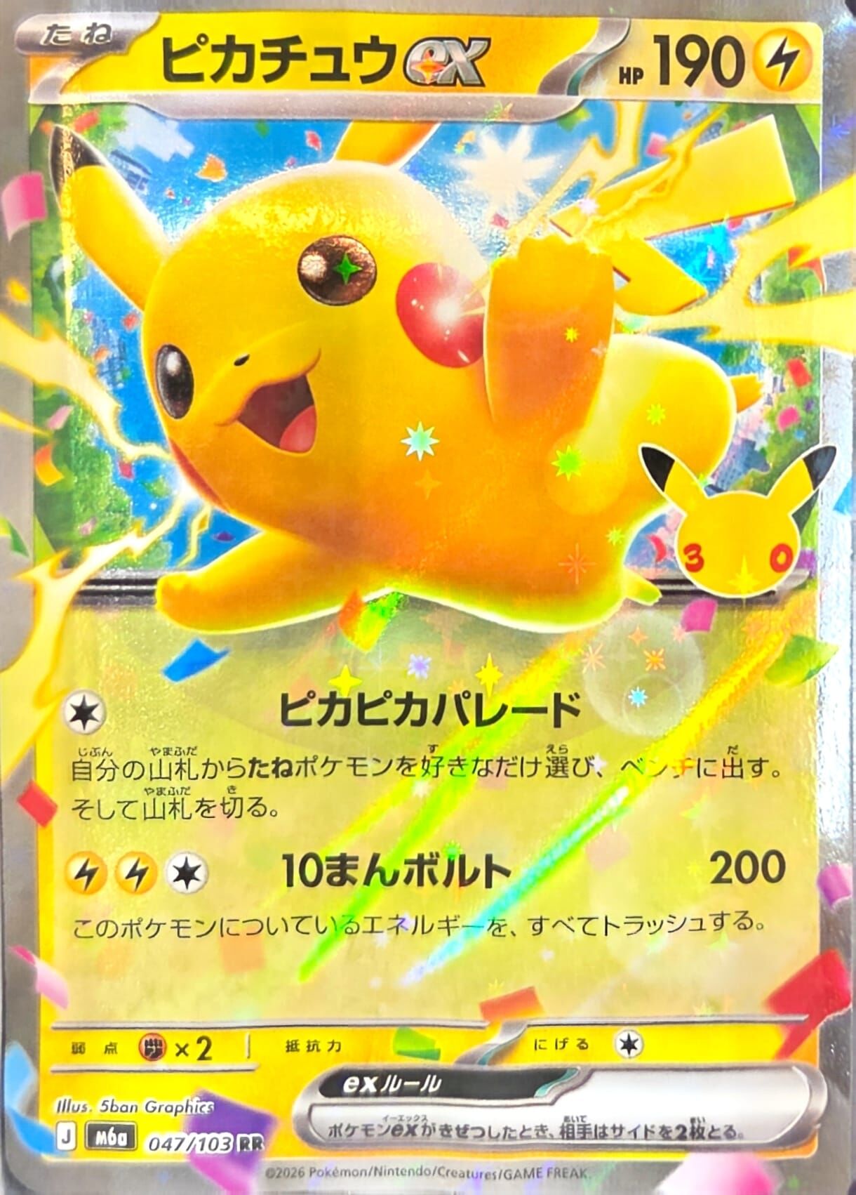 【M6a 047／103 RR】ピカチュウex