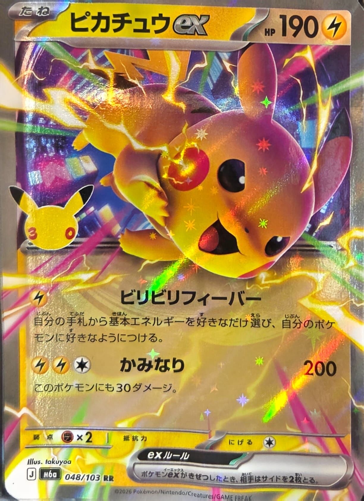 【M6a 048／103 RR】ピカチュウex