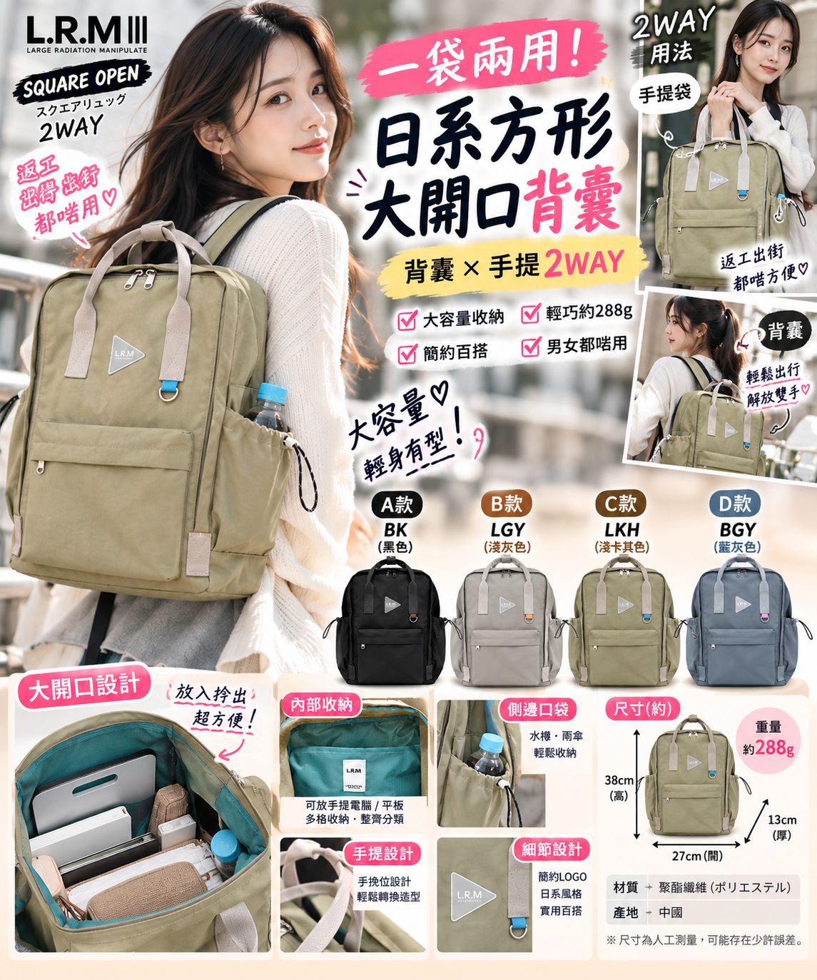 【預購】J100902🎒 LRM 日系方形大開口 2WAY 輕量背囊