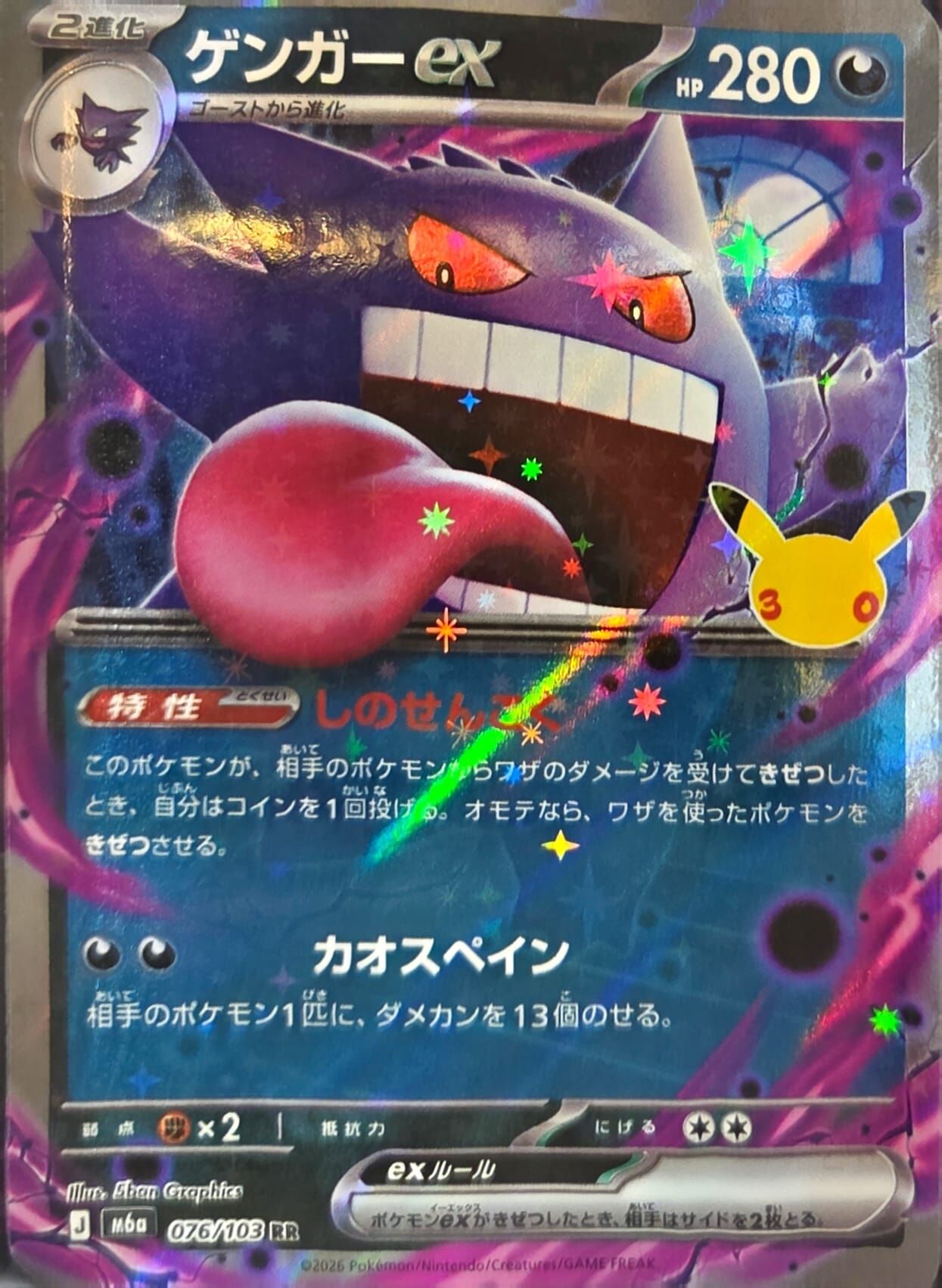 【M6a 076／103 RR】ゲンガーex