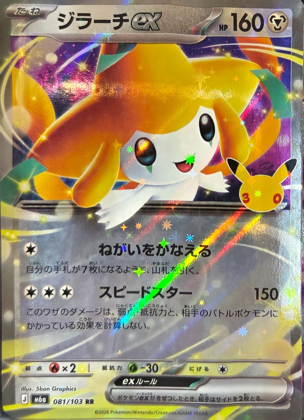 【M6a 081／103 RR】ジラーチex