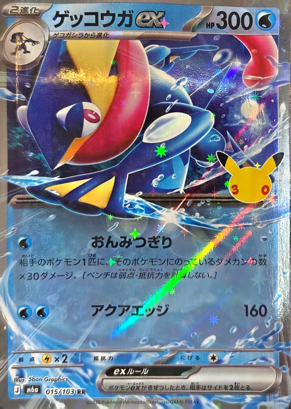【M6a 015／103 RR】ゲッコウガex