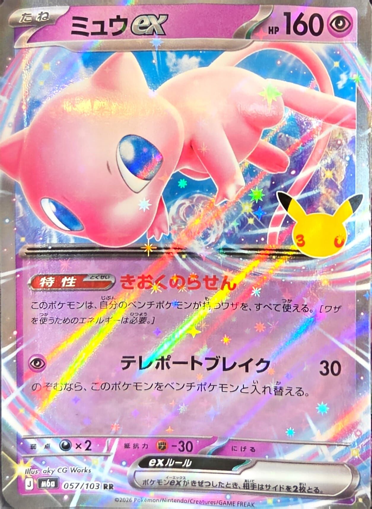 【M6a 057／103 RR】ミュウex