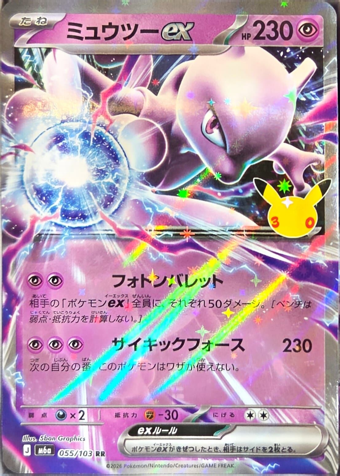 【M6a 055／103 RR】ミュウツーex