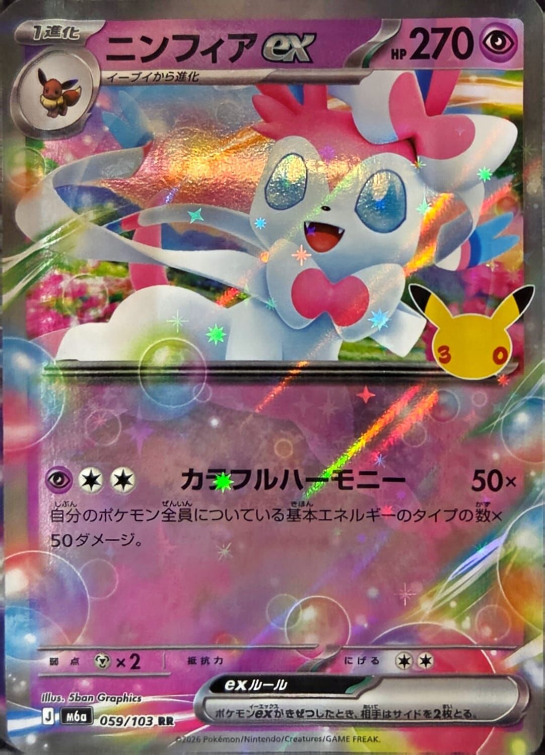 【M6a 059／103 RR】ニンフィアex
