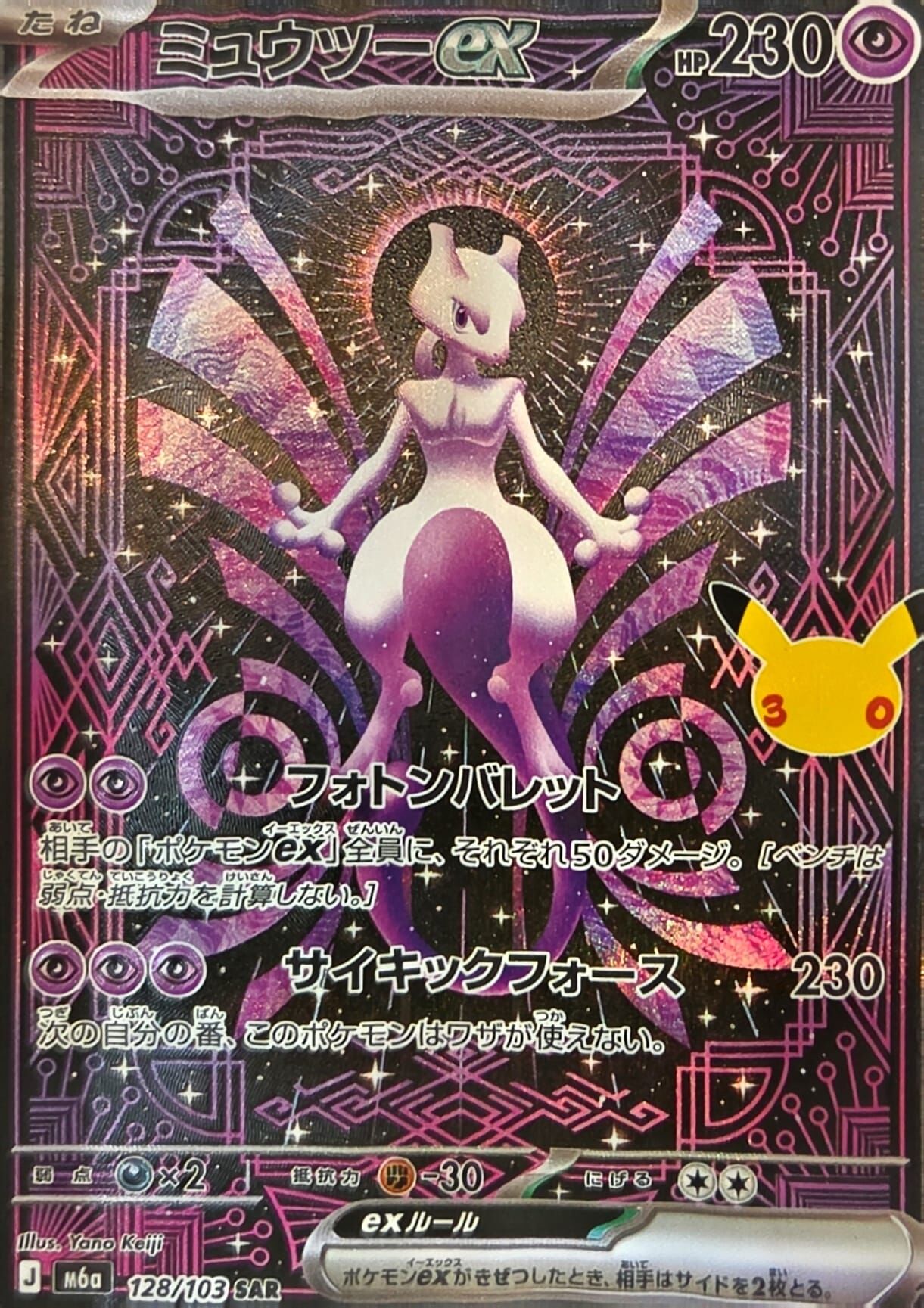 【M6a 128／103 SAR】ミュウツーex