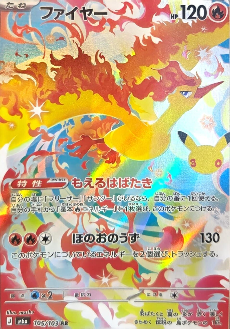 【M6a 105／103 AR】ファイヤー