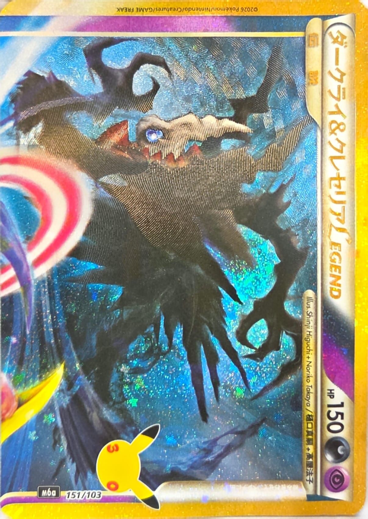 【M6a 151／103 -】ダークライ＆クレセリアLEGEND