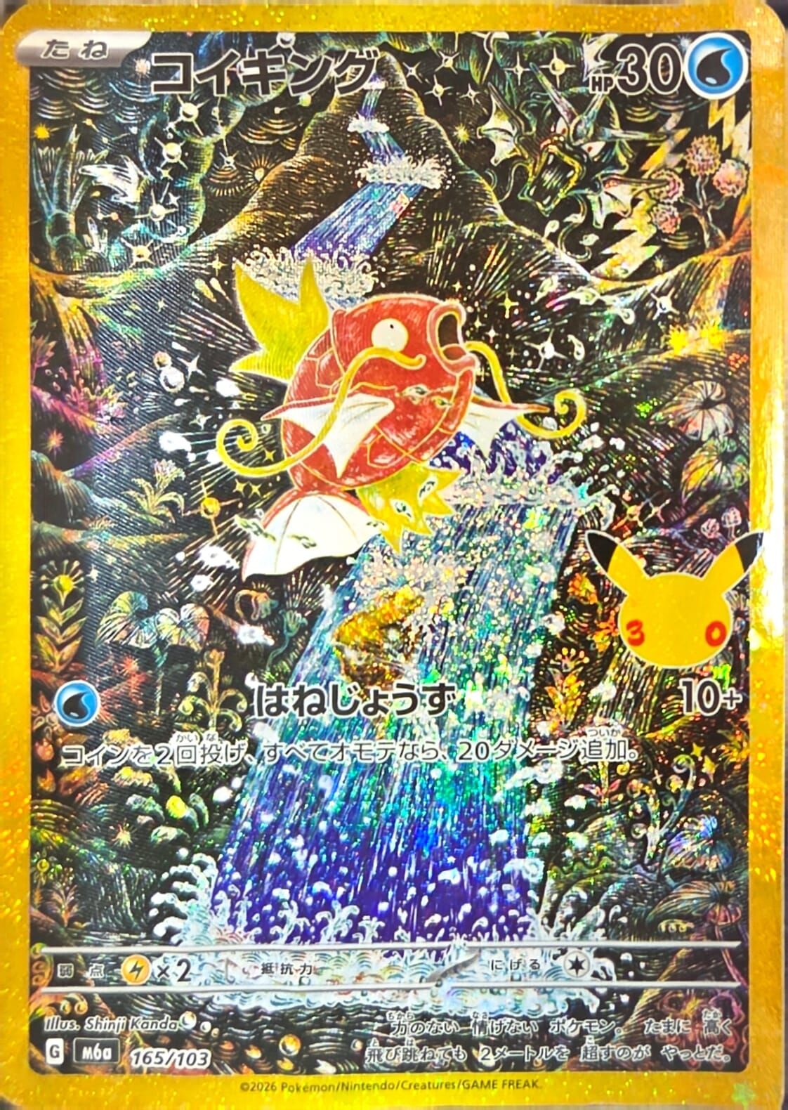 【M6a 165／103 -】コイキング