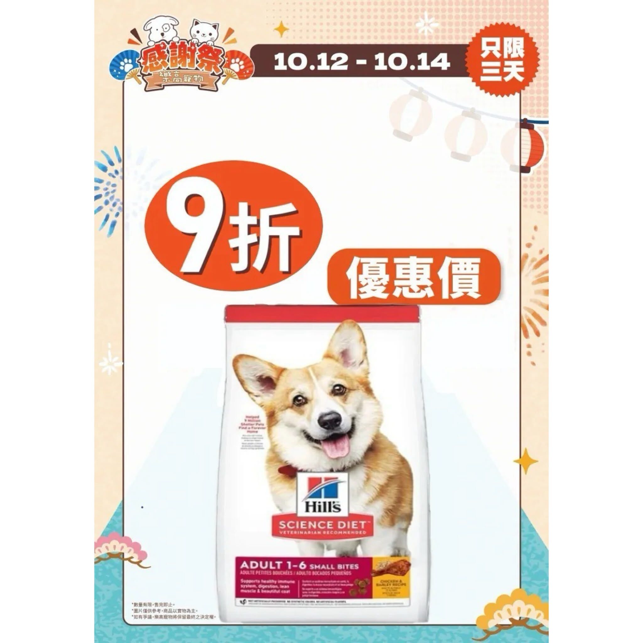 [2026 LEGO Thanksgiving Festival] Hill's Adult Dog - Fine Paw 2kg