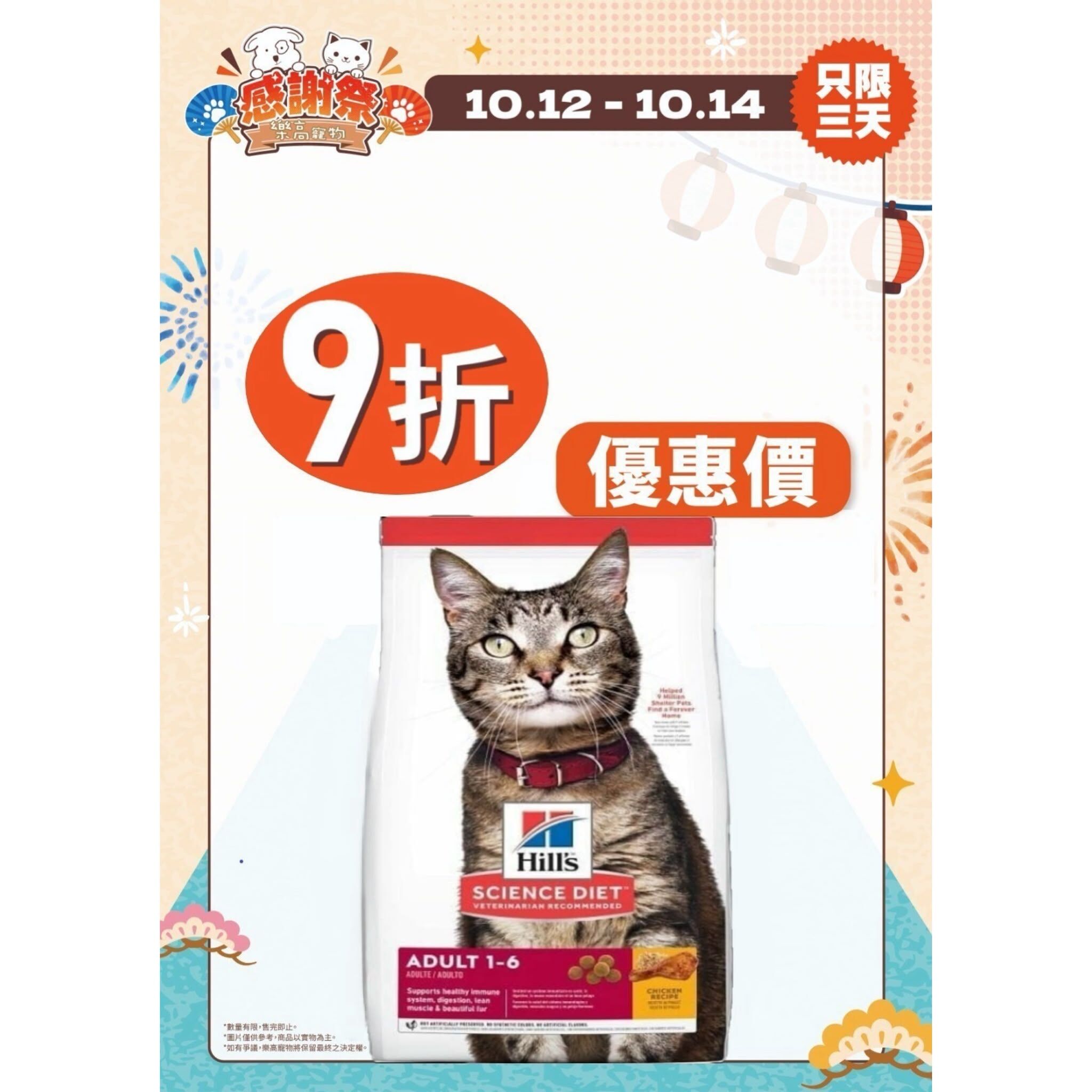 [2026 LEGOPET Thanksgiving Festival] Hill's Adult Cat - 2kg