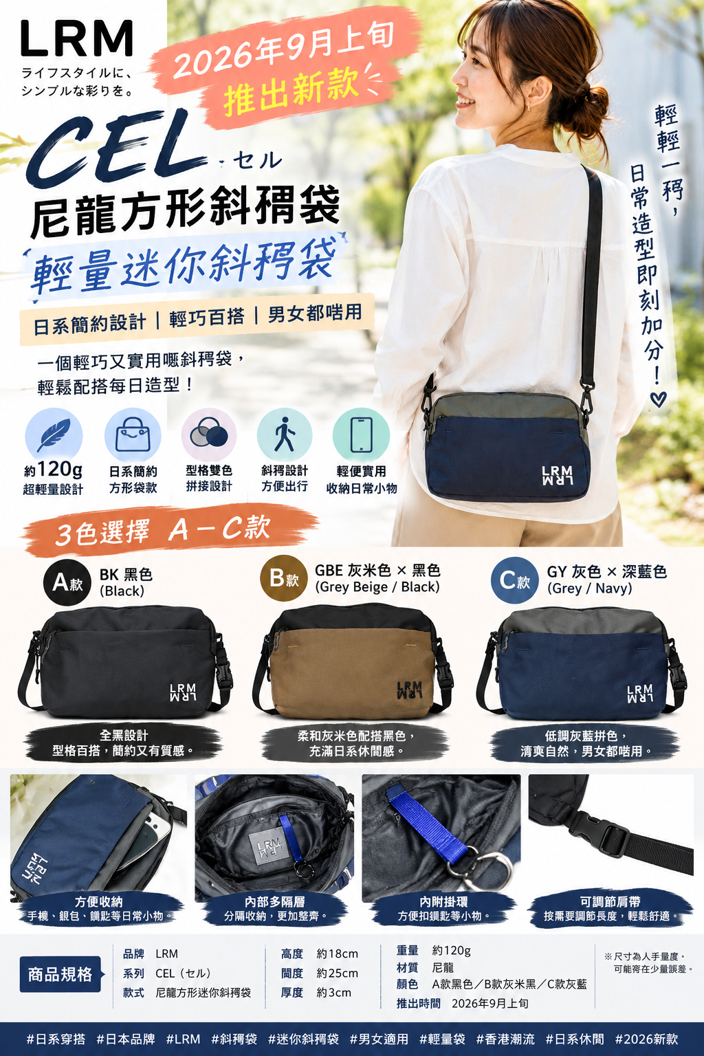 【預購】J101003 LRM CEL 尼龍方形斜孭袋