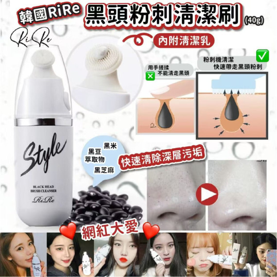 包郵優惠 韓國 RiRe黑頭粉刺清潔刷 (40g) 現貨