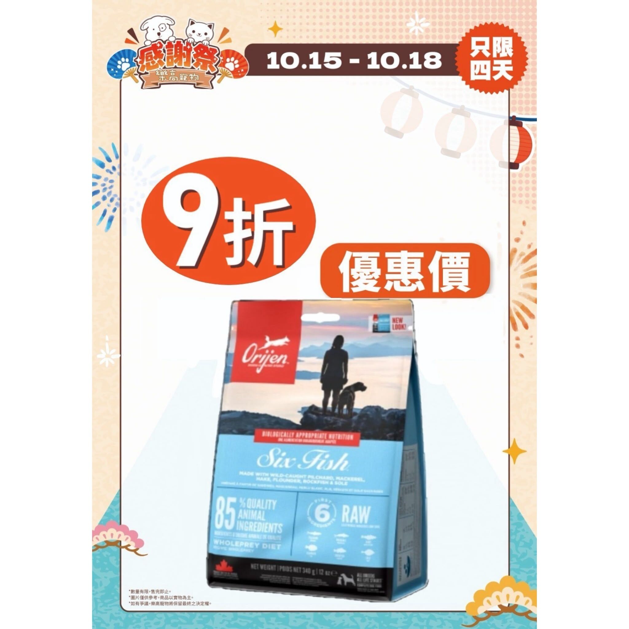 [2026 LEGOPET Thanksgiving Festival] Orijen - Six Kinds of Fish and Dog Food 2kg