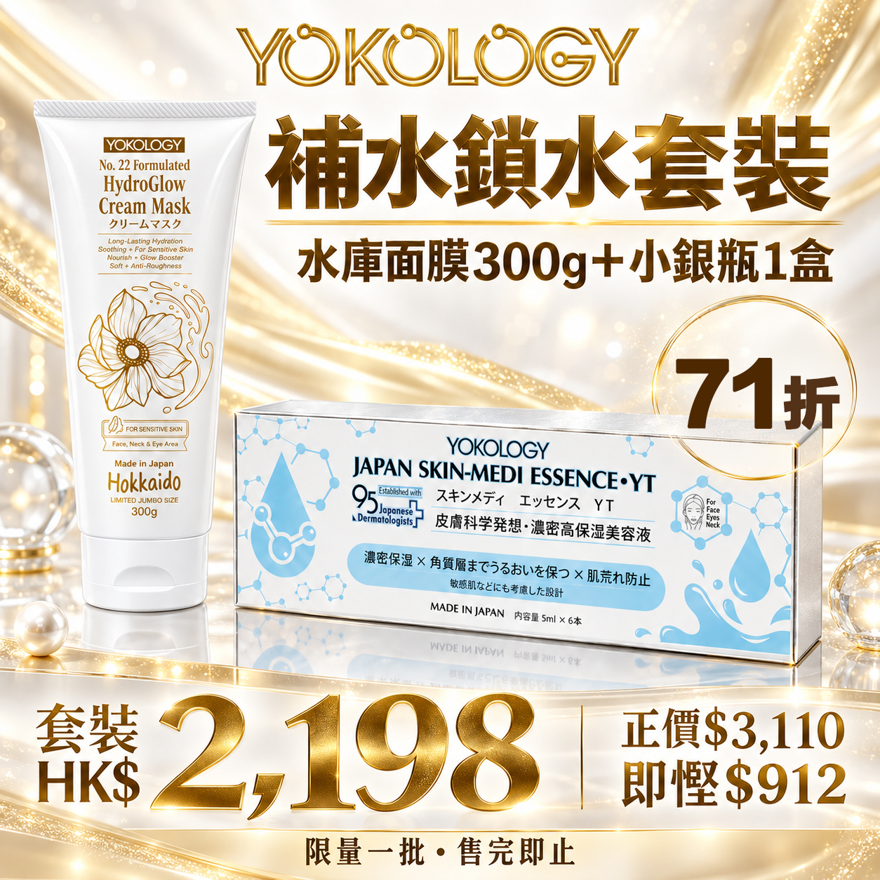 水庫面膜 X 小銀瓶