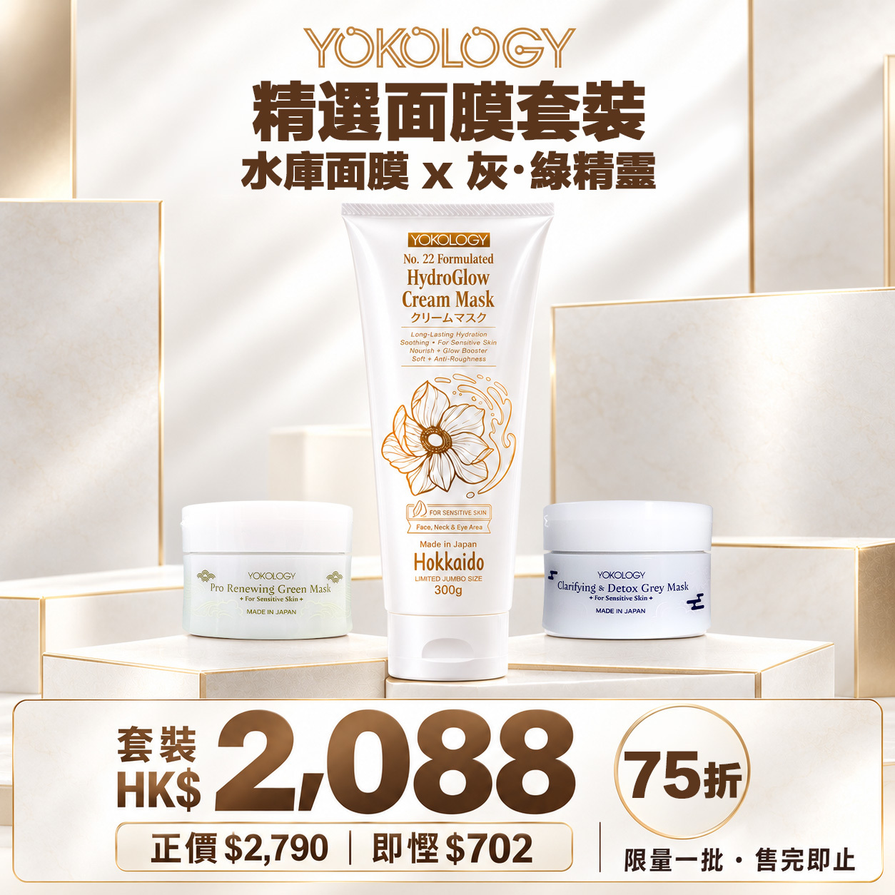 水庫面膜 X 灰・綠精靈精選面膜套裝