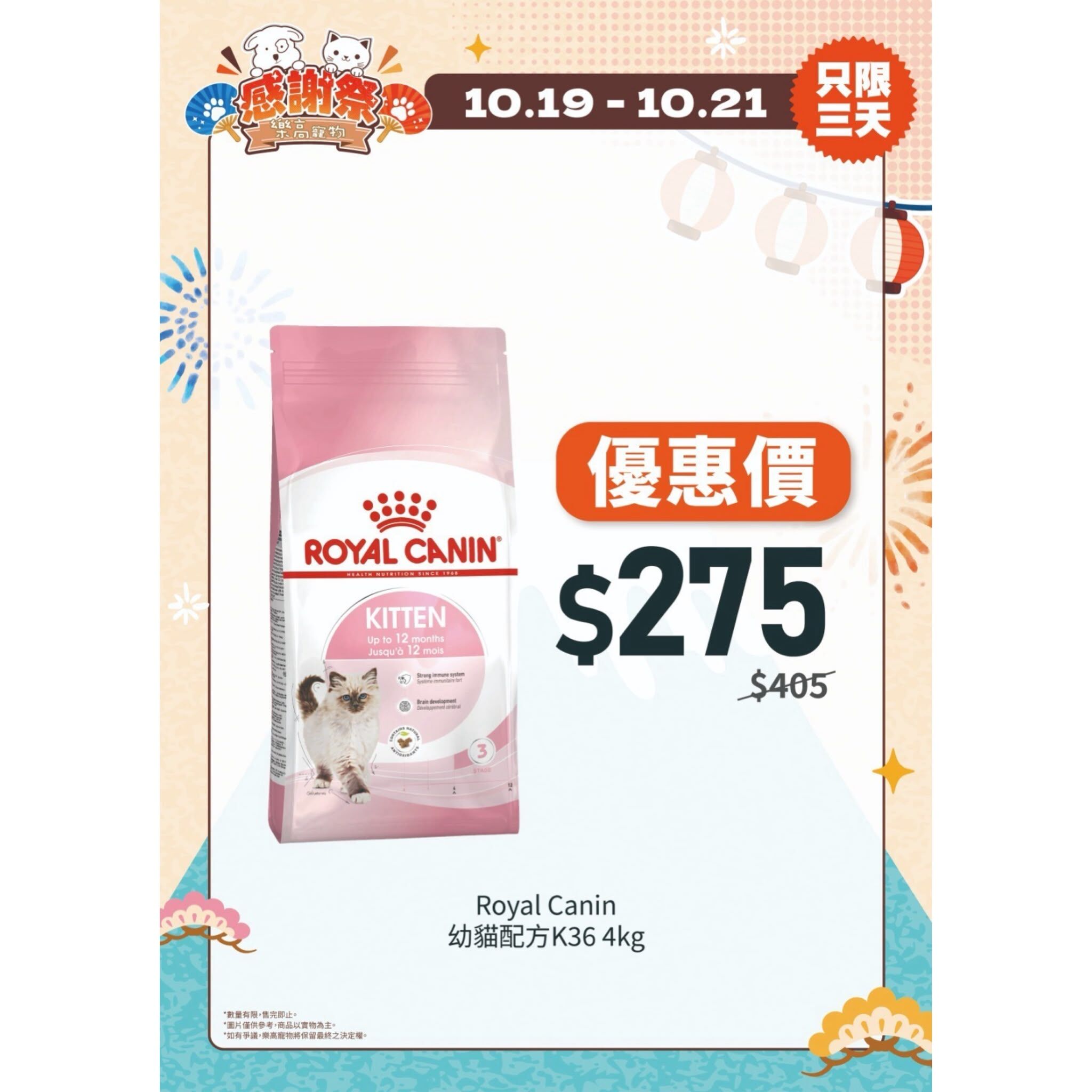 [2026 LEGO Thanksgiving Festival] Royal Canin Kitten Formula K36 - 4kg