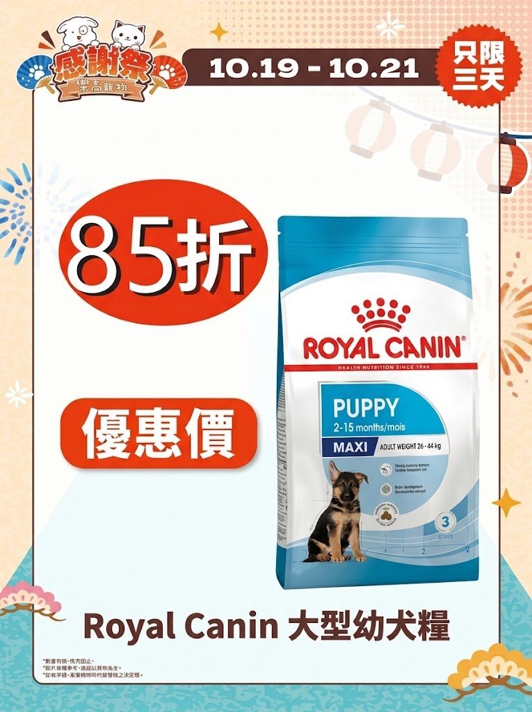 [2026 LEGOPET Thanksgiving Festival] Royal Canin Large Scale Puppy Food AGR32 - 4kg / 15kg
