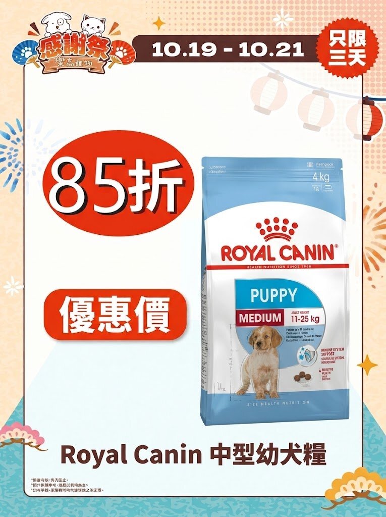 [2026 LEGOPET Thanksgiving Festival] Royal Canin Medium Puppy Formula AM32 - 4kg/15kg