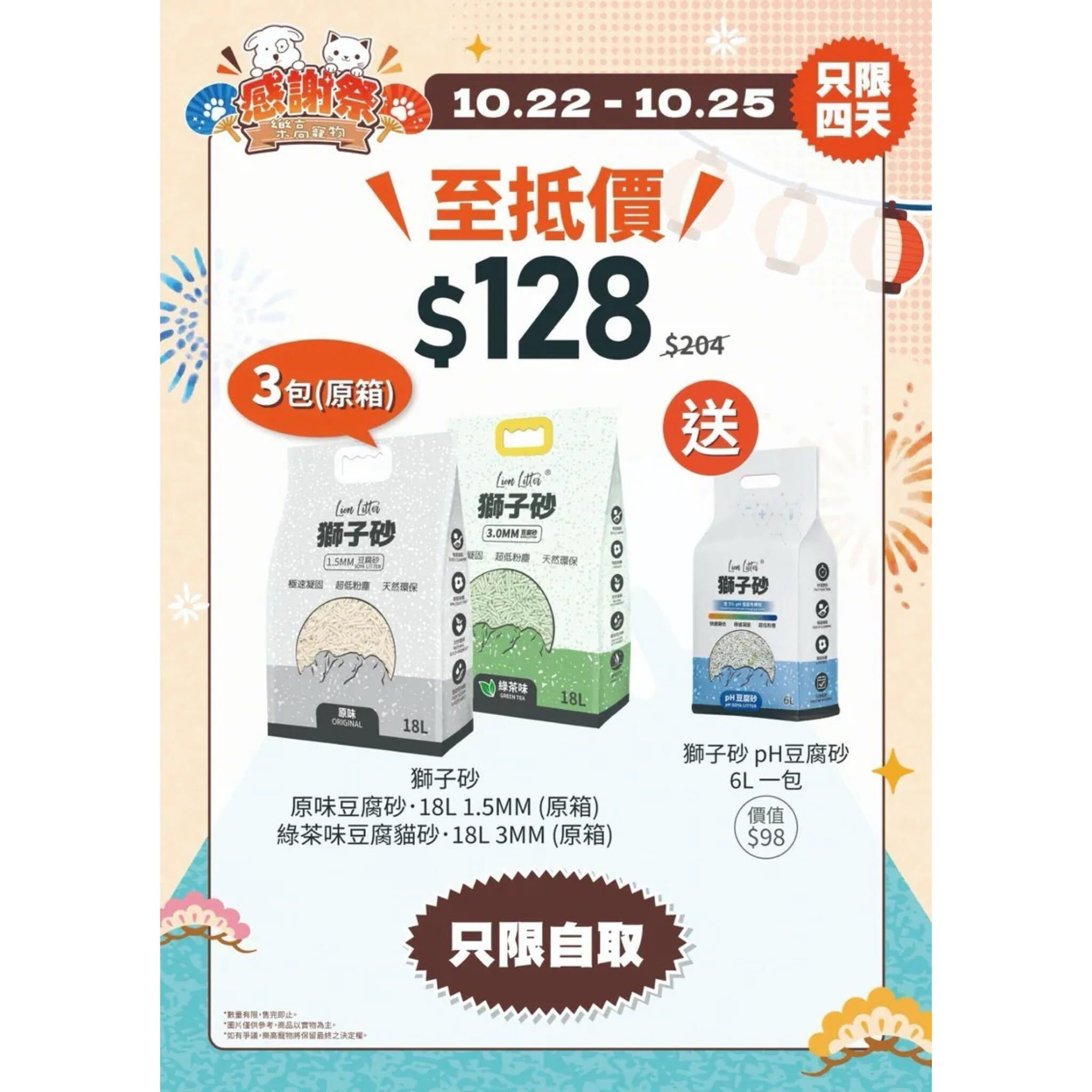 [2026 LEGOPET Thanksgiving Festival] Lion Scatter, Original Tofu Scatter, 18L, 1.5mm (3 packs per box) **Pick-up only at designated stores**