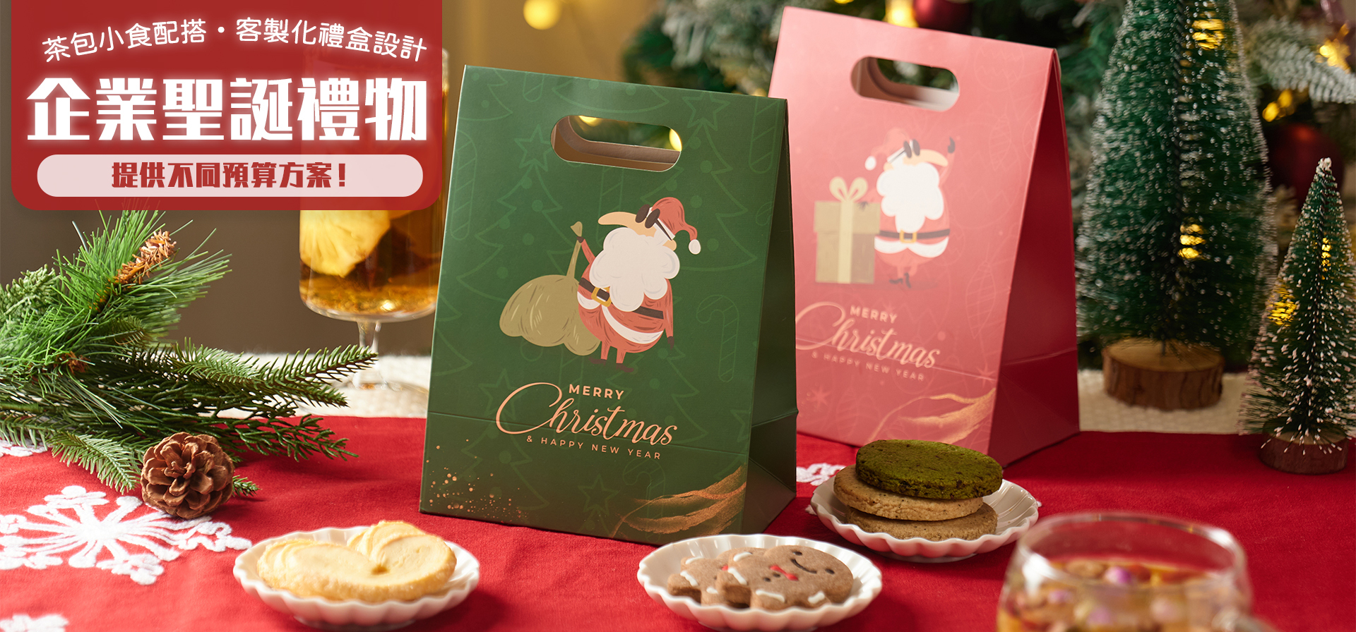香港茶鄉聖誕公司禮品與企業送禮推薦-客製化Logo聖誕老人茶包蝴蝶酥禮盒-TeaVillage