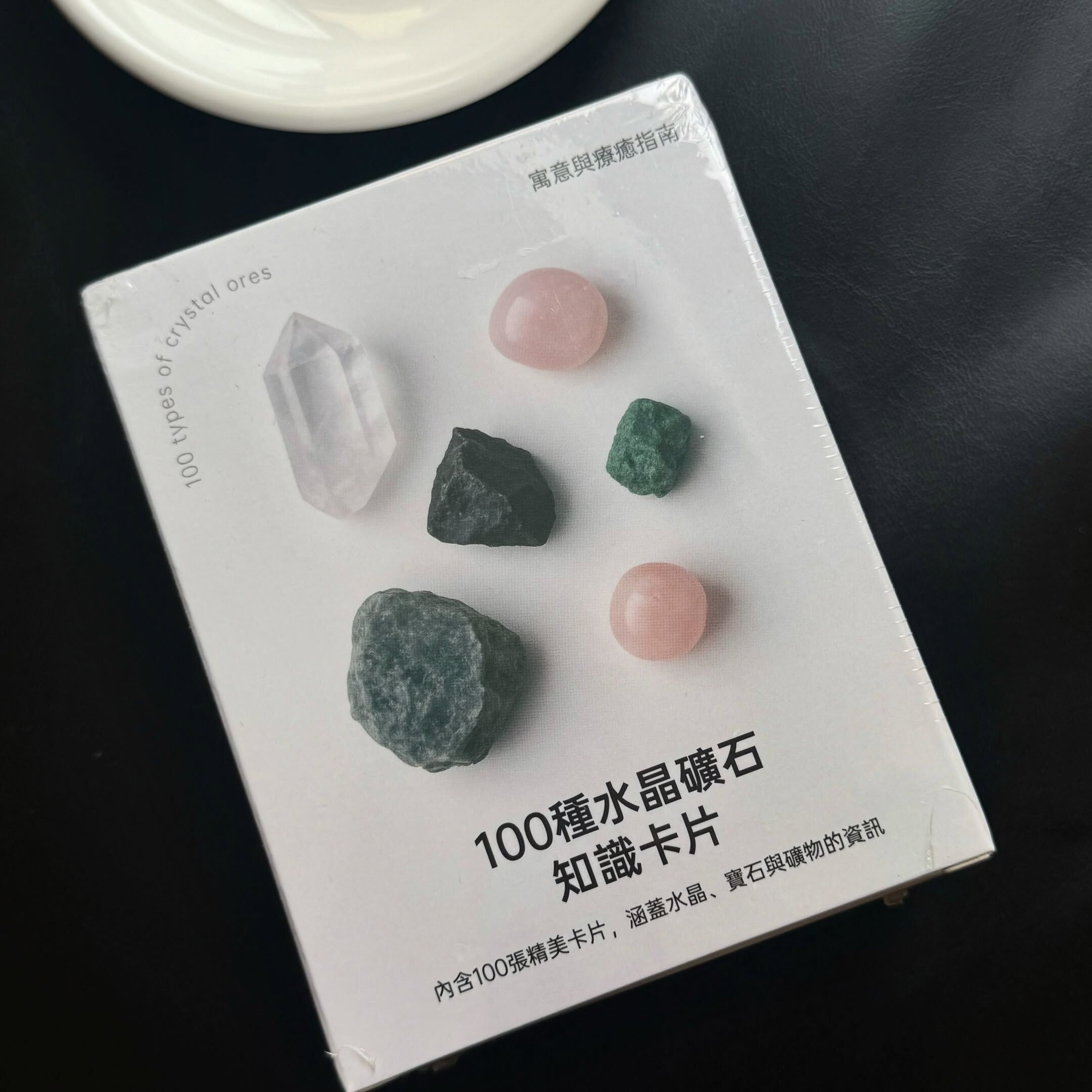 [原石] 100種水晶礦石知識卡｜繁體中文版 雙面印刷
