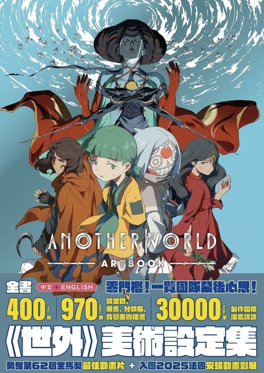 《世外 》Artbook 美術設定集