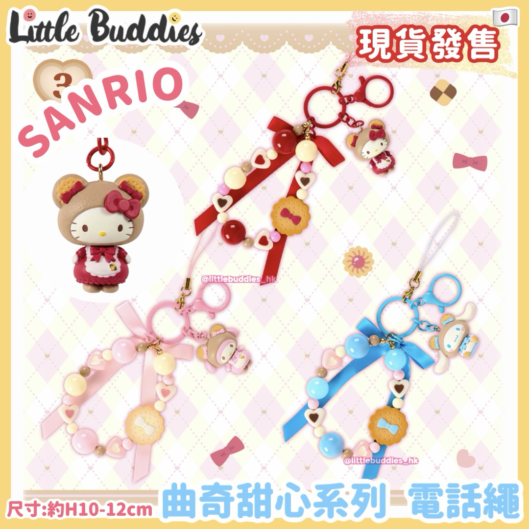 日本 Sanrio 曲奇甜心系列 電話繩