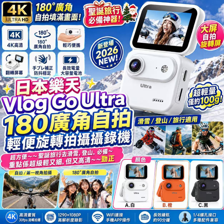 包郵優惠 日本樂天Vlog Go Ultra 180廣角自拍輕便旋轉拍攝攝錄機 @現貨