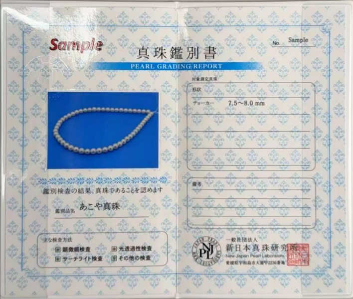 "如有客人需要，可以加開鑒定證書  新日本珍珠研究所"(J2610 AK744)