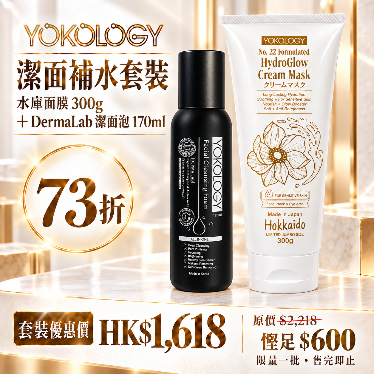 水庫面膜 X 醫學級潔面泡