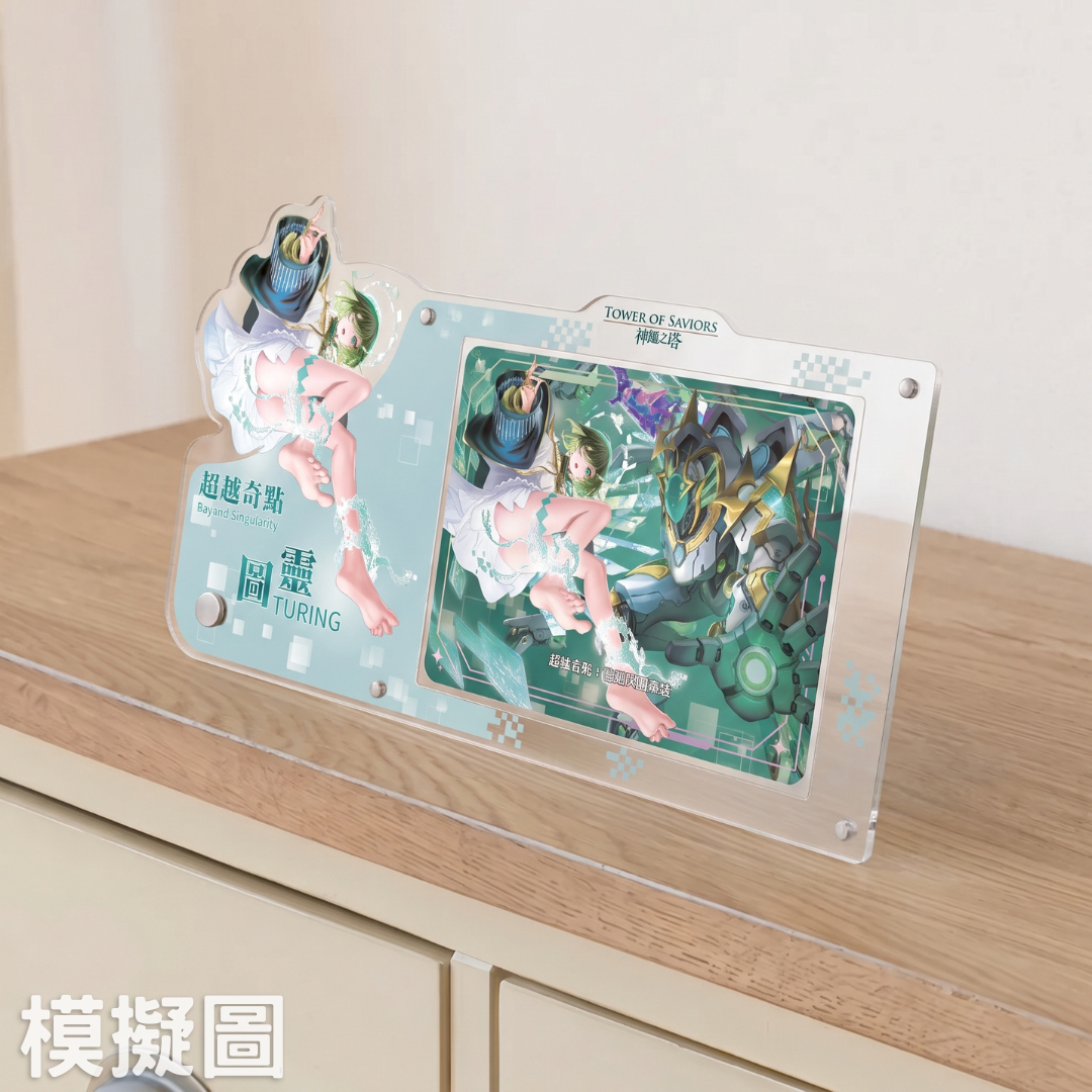 《神魔之塔》圖靈 收藏卡磚＋收藏卡