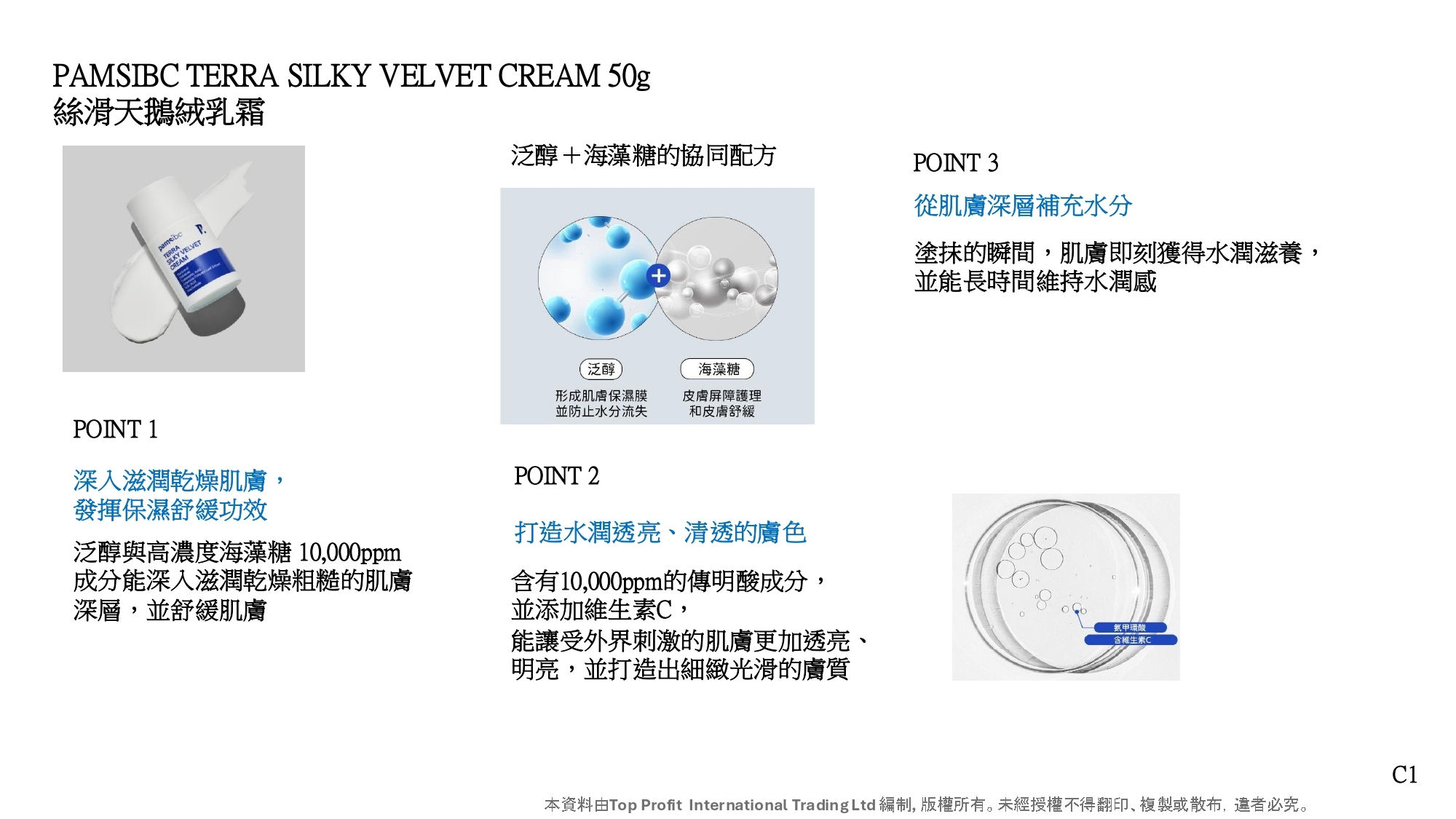 (C) 絲滑天鵝絨乳霜(50g) (第2件$118) - PAMSIBC #1510PA
