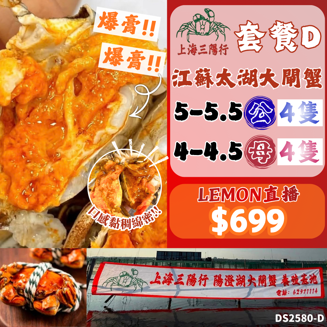 上海三陽行 套餐D - 5-5.5公X4隻 + 4-4.5母X4隻 江蘇太湖大閘蟹 #DS2580