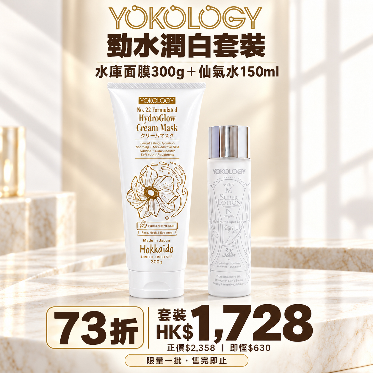 水庫面膜 X 仙氣水