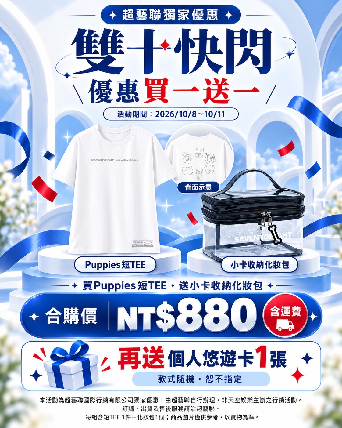 SEVENTOEIGHT Puppies 短TEE