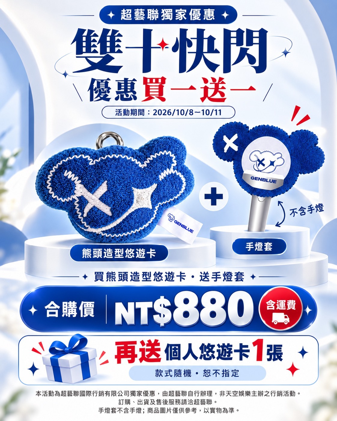 雙十限時 快閃優惠 熊頭造型悠遊卡＋手燈套（不含手燈）