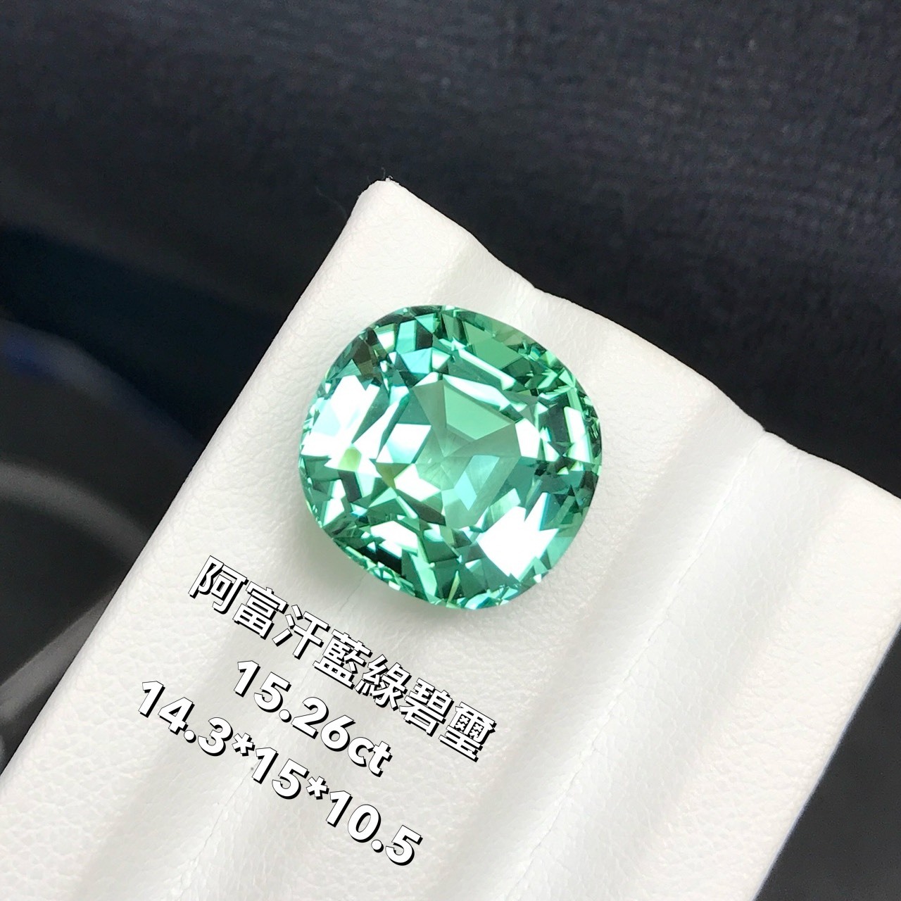 冰島藍瀉湖｜阿富汗藍綠碧璽