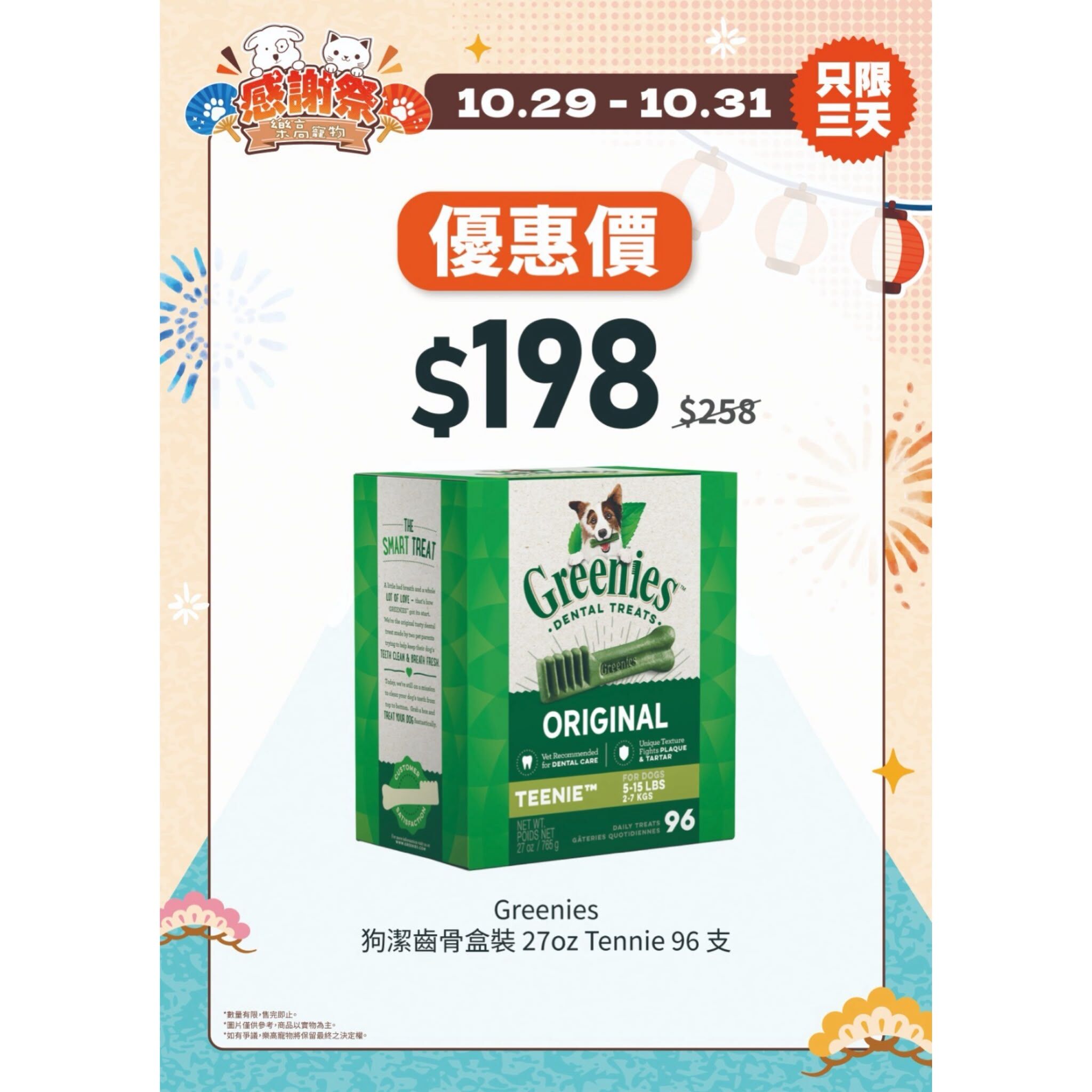 [2026 LEGOPET Thanksgiving Festival] Greenies Dental Chew Box 27oz - Teenie 96 Pieces