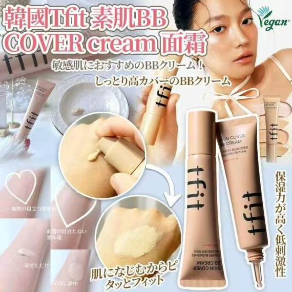 包郵優惠 韓國SS26 Tfit 素肌BB COVER cream 面霜 現貨