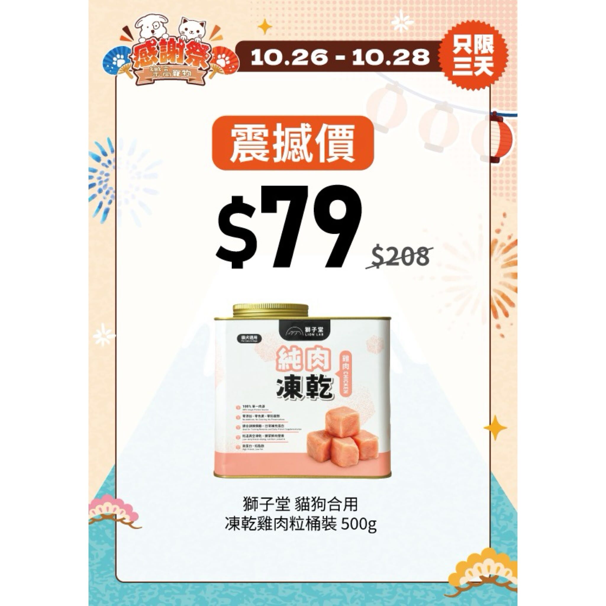 [2026 LEGOPET Thanksgiving Festival] Lion Lab Freeze-Dried Chicken Cubes (Cat & Dog Suitable) 500g